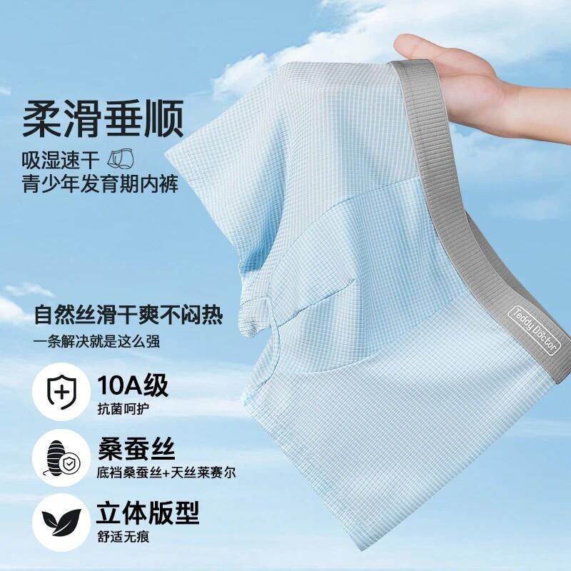 泰迪博士莱赛尔青少年四角内裤冰丝夏季初高中生大童男童儿童gr79