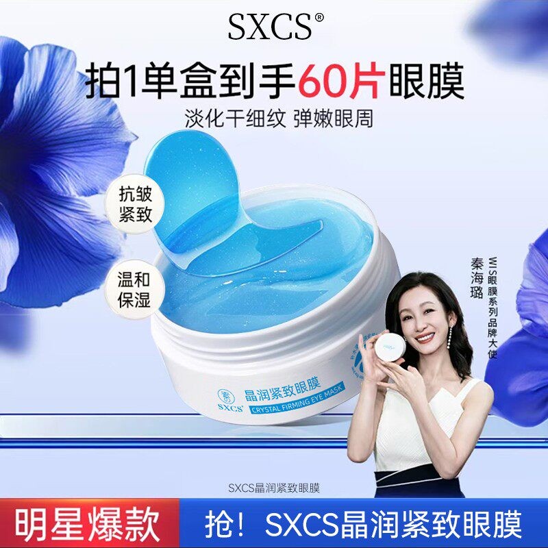 【明星同款】晶润紧致眼膜淡化眼纹保湿护肤眼贴正品d92-2