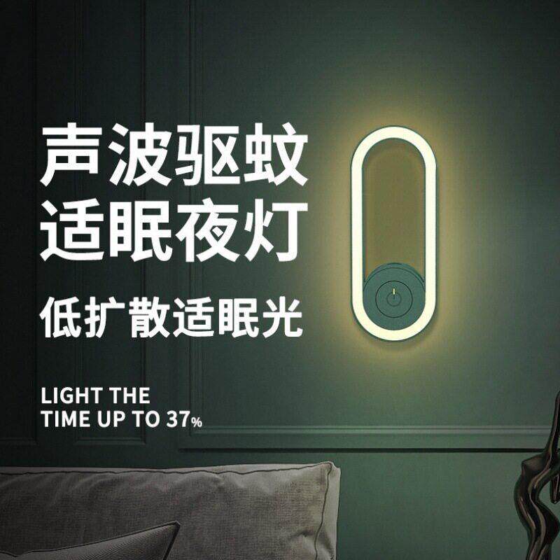 超声波驱蚊小夜灯柔光护眼款插电式驱赶器驱蚊虫卧室声波夜灯ws95