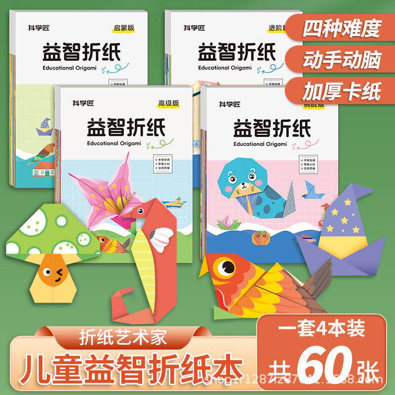 儿童益智折纸书diy趣味剪纸创意手工玩具六一礼物立体折纸lk10