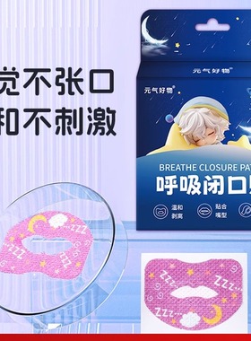 【口呼吸矫正贴】小孩闭口贴嘴巴闭合封贴防张口闭嘴贴yc260-1