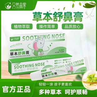 纯草本舒鼻膏滋润舒缓护理天然植物配方儿童成人均可用舒鼻膏f42