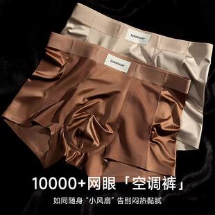 桑蚕丝抑菌内裆裸感平角四角裤 立减30元 冰丝内裤 男士 gr82 2026新款