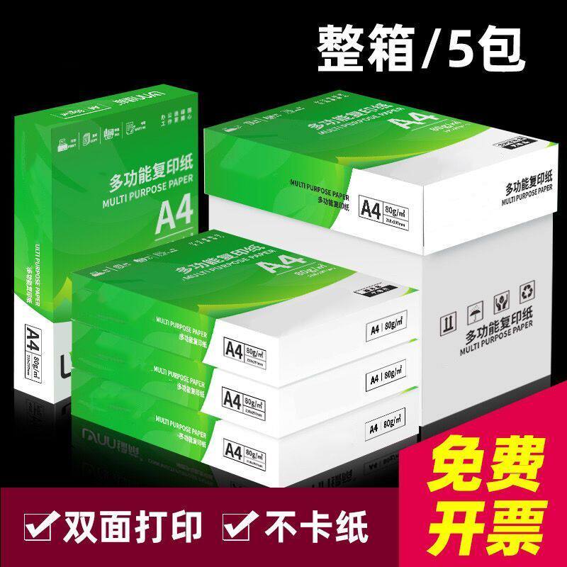 a4打印纸80克加厚办公用纸打印复印纸a4白纸学生草稿纸整箱批发,办公设备/耗材/相关服务,复印纸,淘宝优惠券,粉丝福利购,淘宝优惠卷