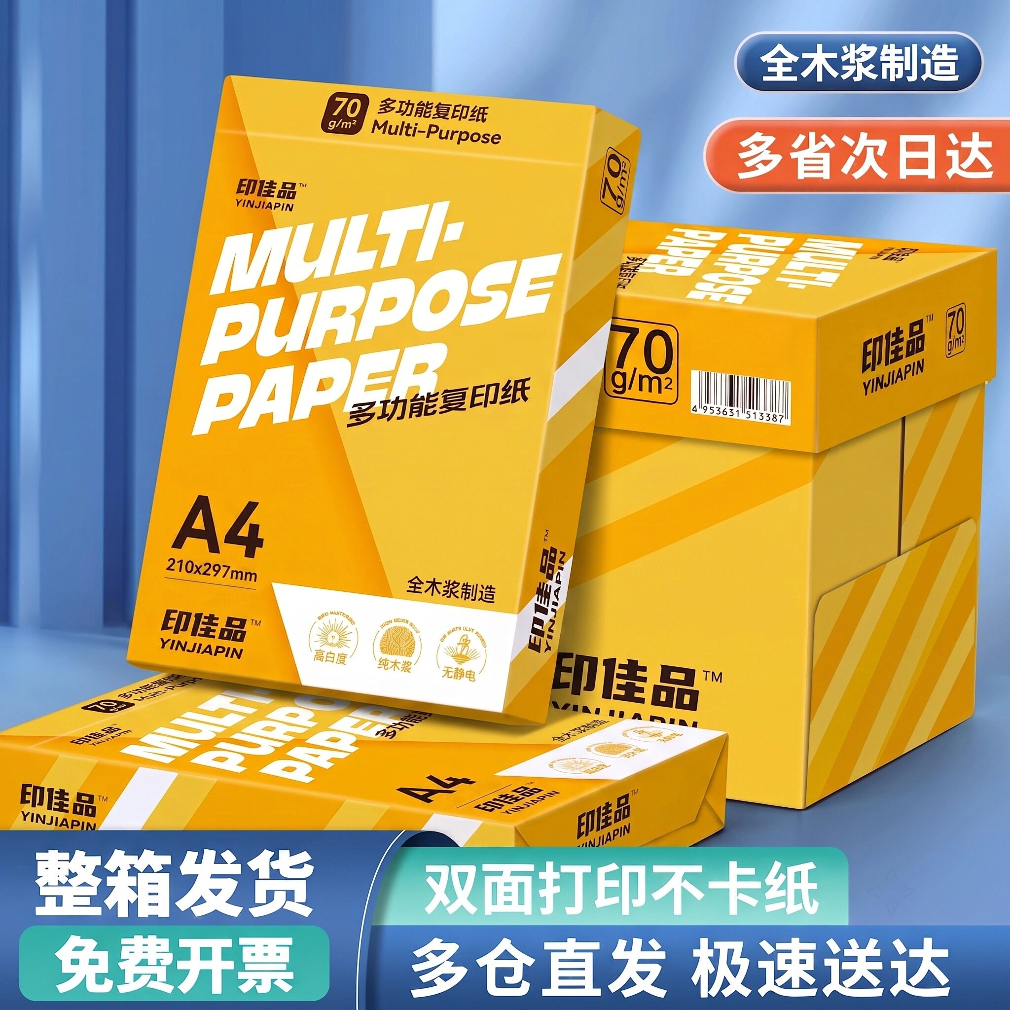A4打印纸复印纸70g80g加厚双面可用办公学习草稿纸便宜整箱批发图片