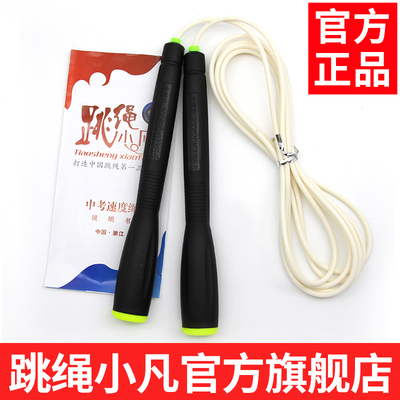 跳绳小凡儿童跳绳小学