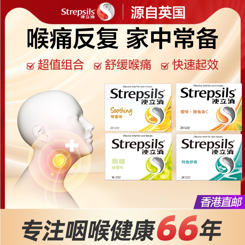 Strepsils使立消润喉糖舒缓喉痛嗓子不适无糖含片清凉护嗓柠檬味