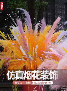 仿真烟花新年装饰烟花墙造景道具高仿真芦苇粉黛孔雀草礼花仿真花