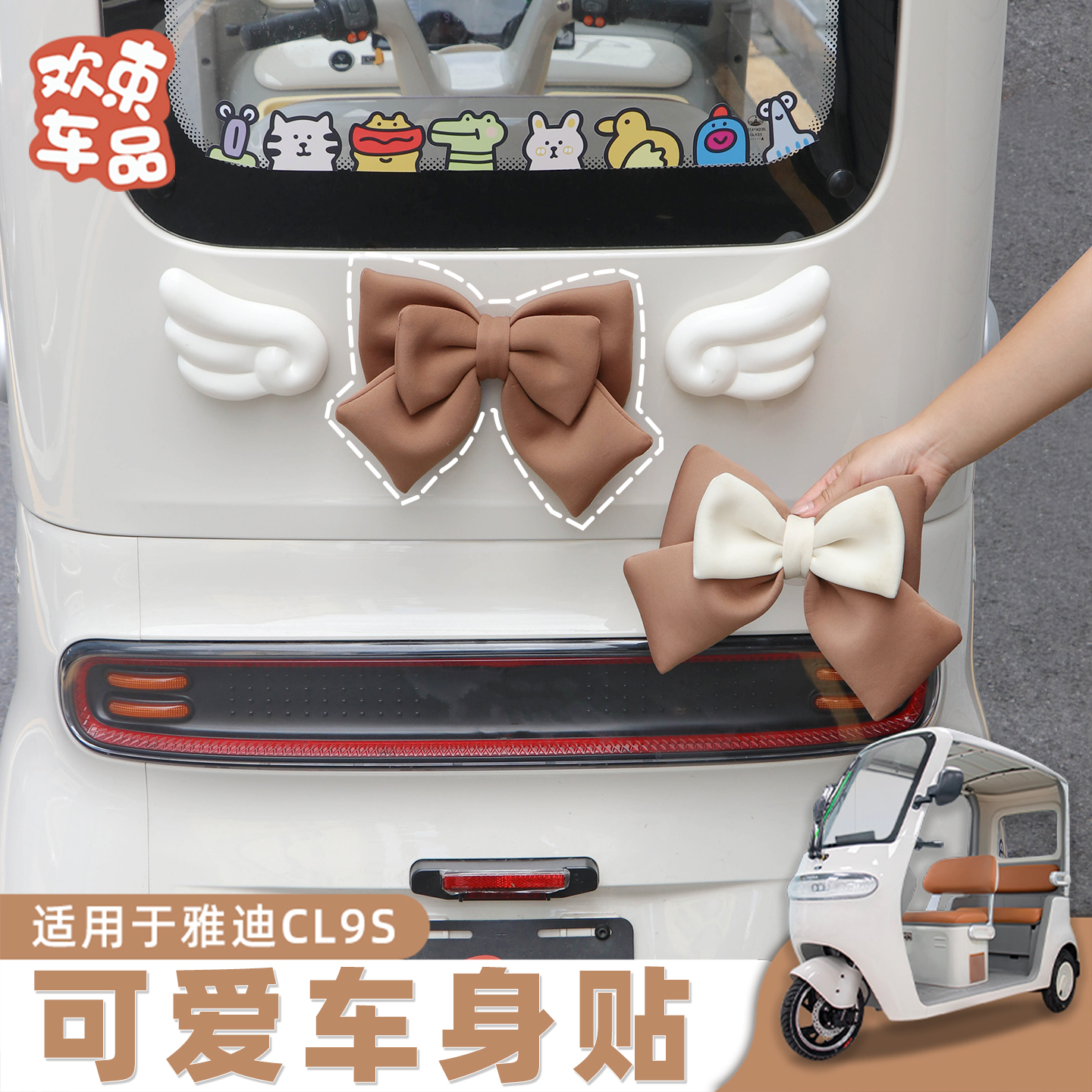 三轮车通用3D车身贴纸配件