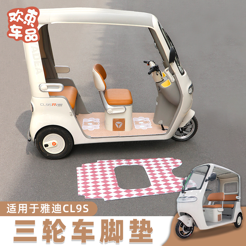 三轮车专用丝圈脚垫加厚脚踏垫