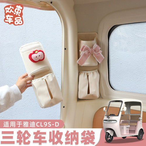 雅迪冠能CL9S-D三轮车专用纸巾包