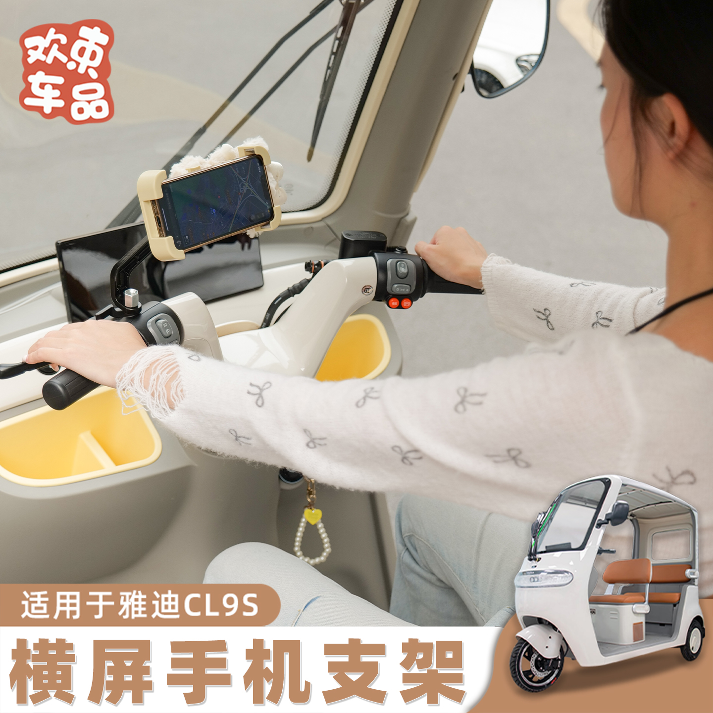 三轮车横屏手机支架适用于雅迪冠能爱玛电动车通用防震导航架装饰