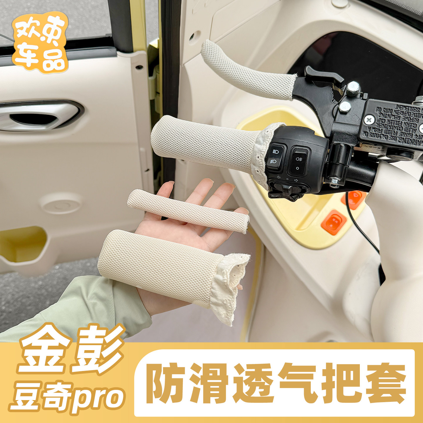 电动车护手适用于金彭豆奇雅迪爱玛三轮车户外骑行防滑透气把手套