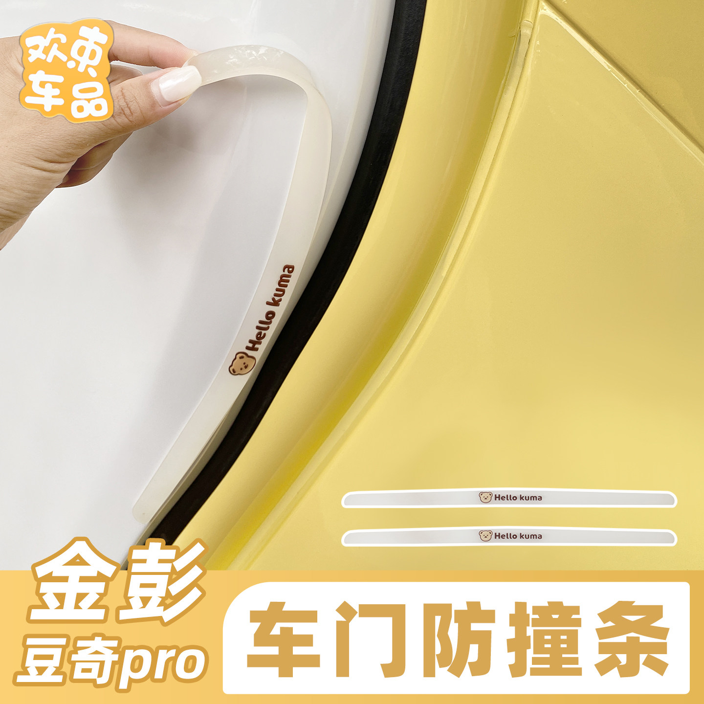 三轮车加长车门3D防撞贴片装饰适用于金彭豆奇雪宝电动车改造配件