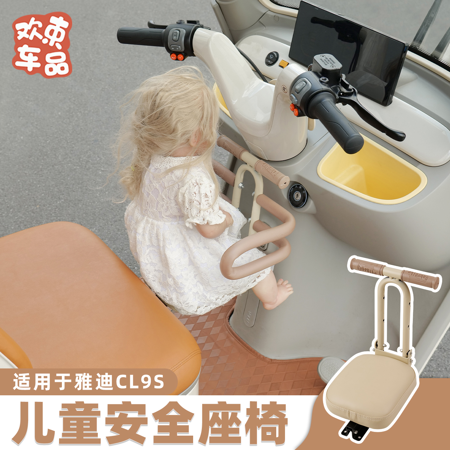 三轮车儿童安全坐椅改装配件