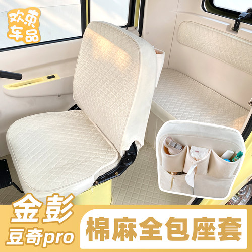 三轮车全包坐垫套护腰靠枕