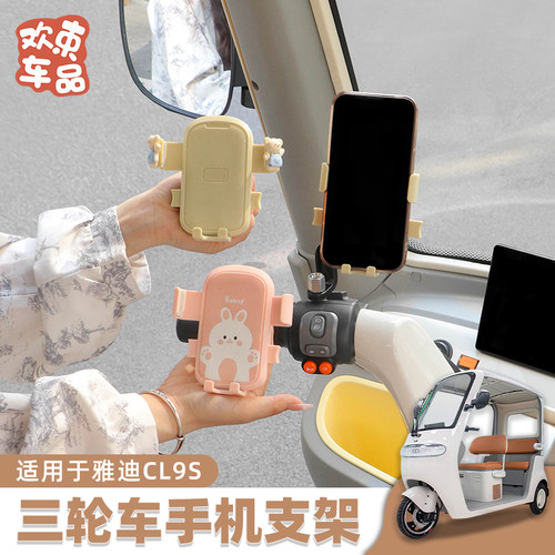 三轮车电动车通用手机支架防抖