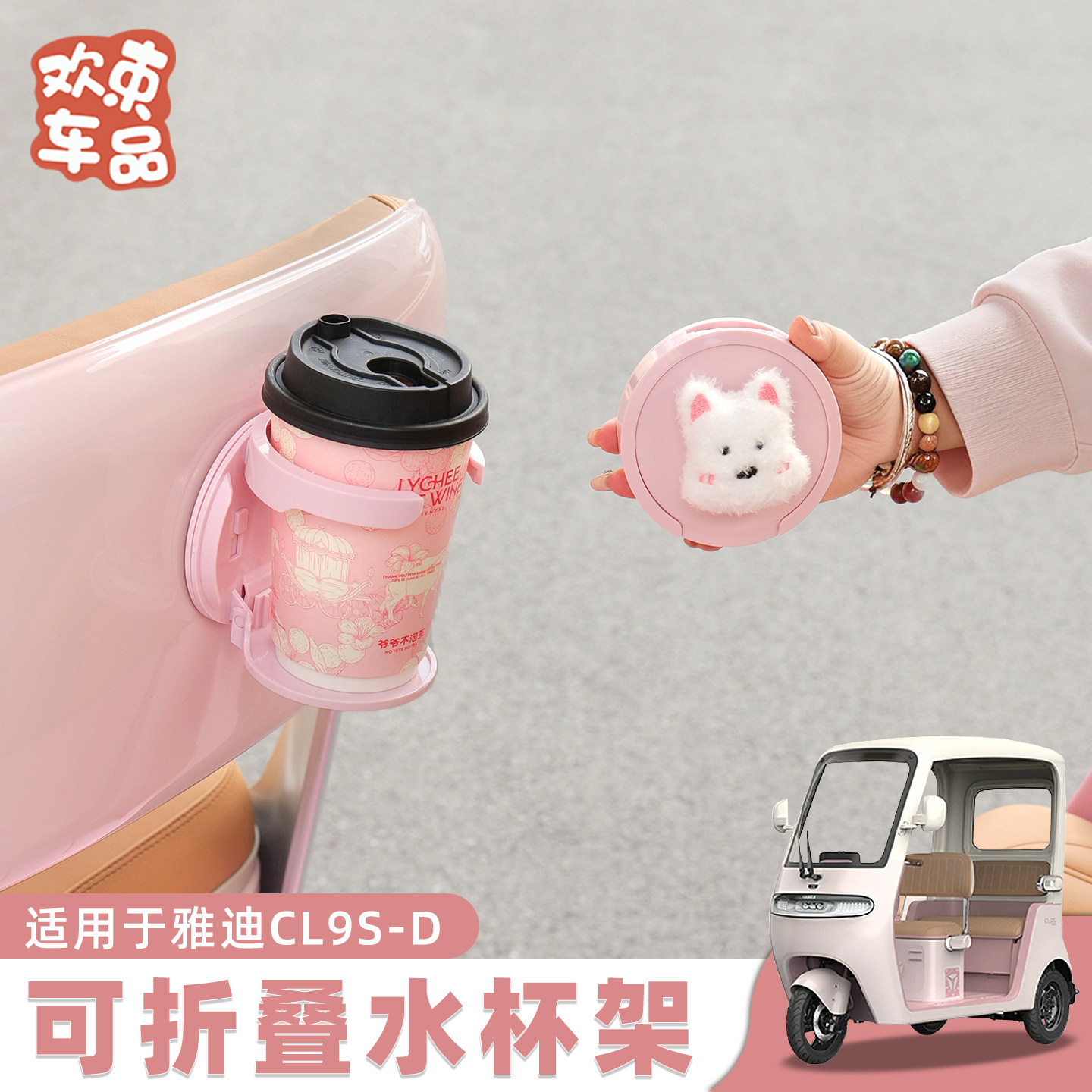 电动三轮车可折叠水杯架