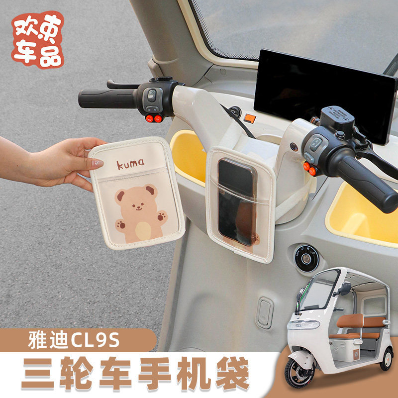 电动车手机置物包适用于雅迪冠能爱玛金彭三轮车骑行导航装饰配件