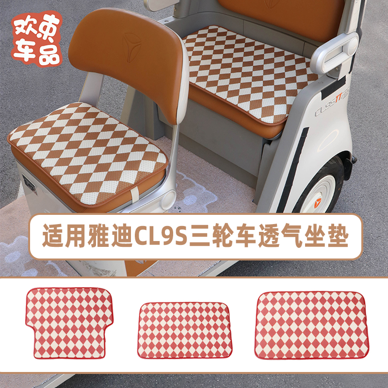 三轮车透气坐垫尾箱收纳垫坐垫