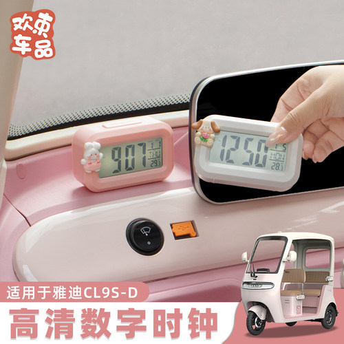 三轮车通用高清显示时钟电子表