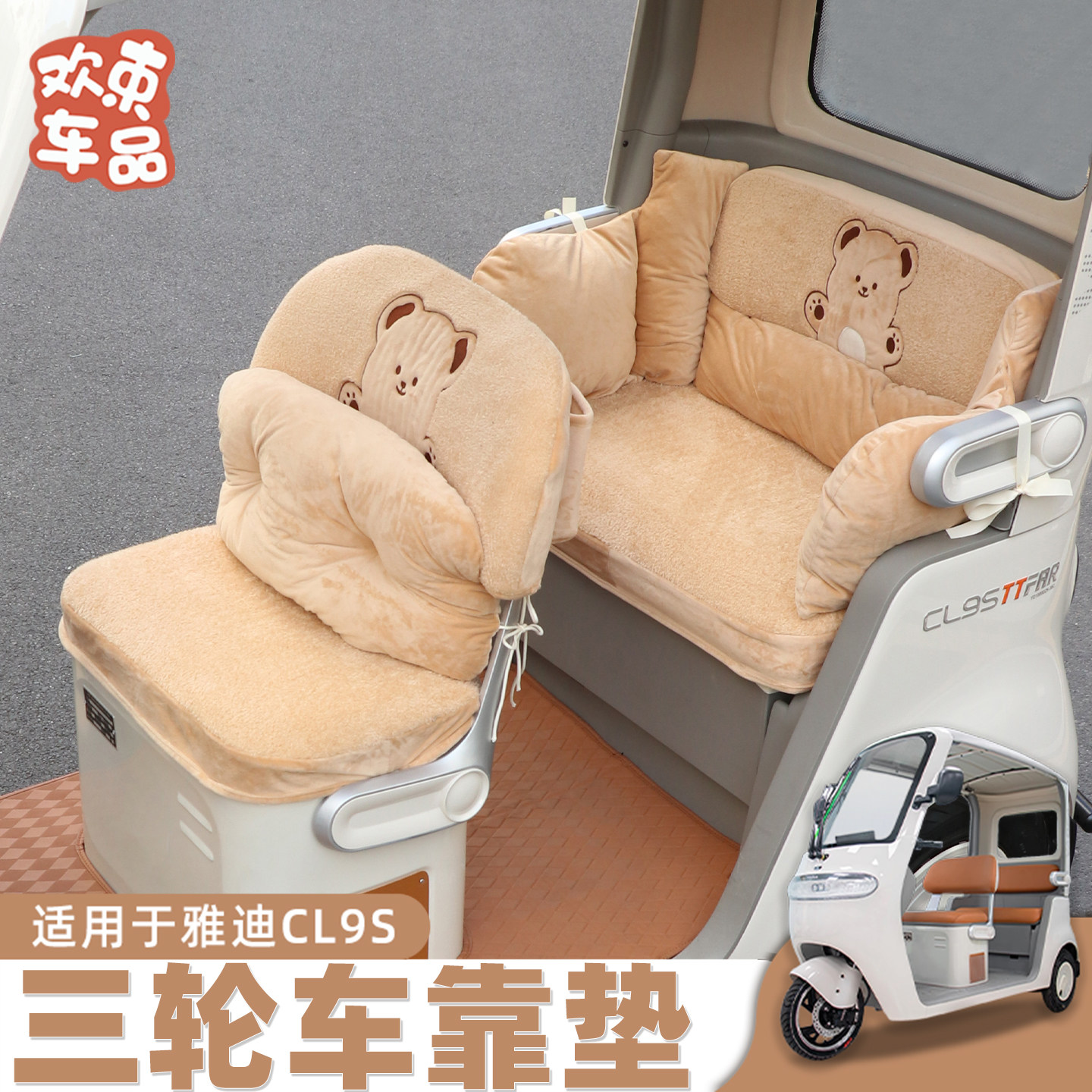 三轮车护腰靠垫冬季保暖