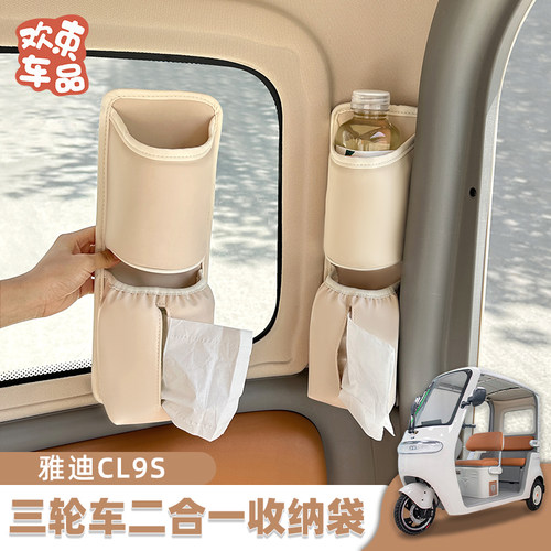 三轮车多功能收纳袋后排纸巾包