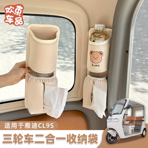 三轮车多功能收纳袋后排纸巾包