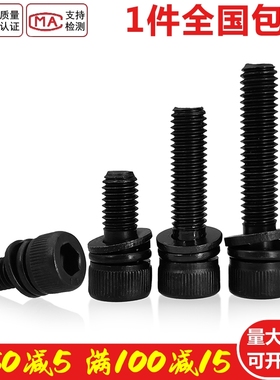 速发螺5M6M8 04不x钢黑色圆柱头内六角三组合M丝*x12锈14x16x20x0