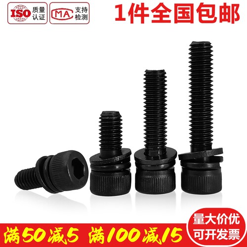 速发螺5M6M8 04不x钢黑色圆柱头内六角三组合M丝*x12锈14x16x20x0