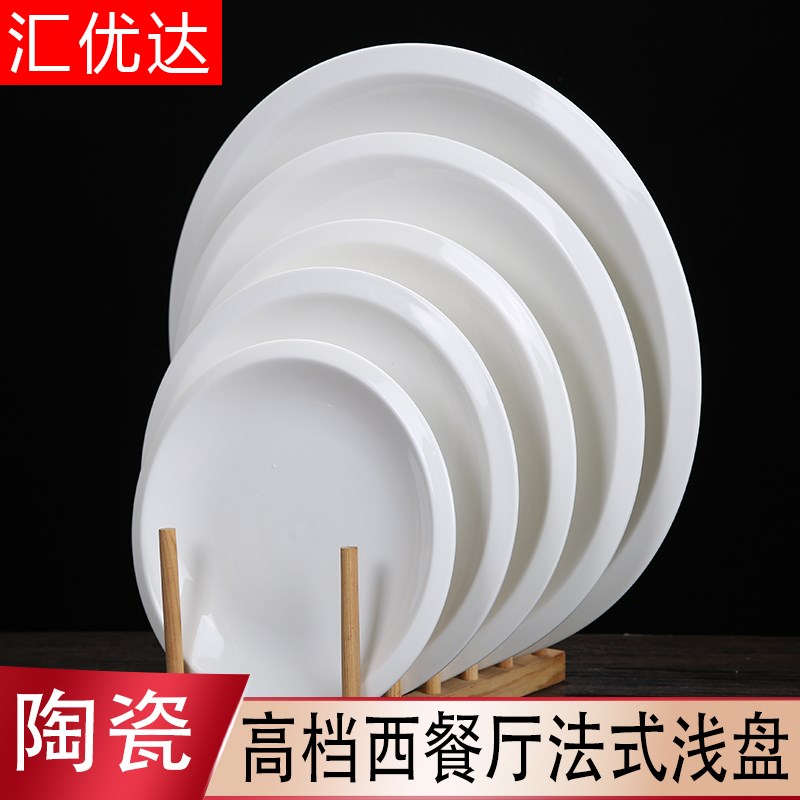 速发潮州点瓷纯白西餐法式浅陶牛排披萨盘子圆盘盘心水果盘