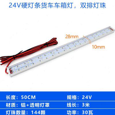 速发超亮24v灯条24伏硬灯条货车车箱灯货柴油船用灯大巴