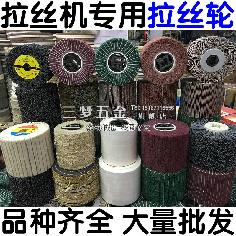 速发拉丝机拉丝钢 抛光轮 不锈轮拉丝 百洁布拉丝轮黑钢丝拉丝轮