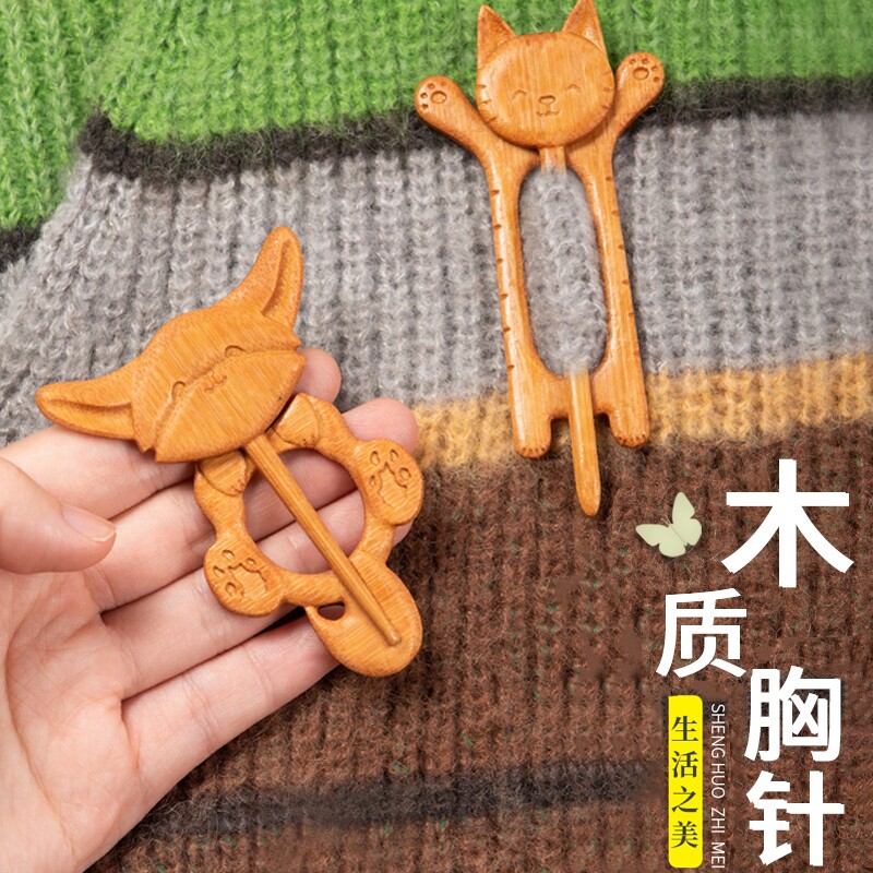 现货速发披肩毛衣开衫木质可爱动物形状固定大别针202新款秋冬扣
