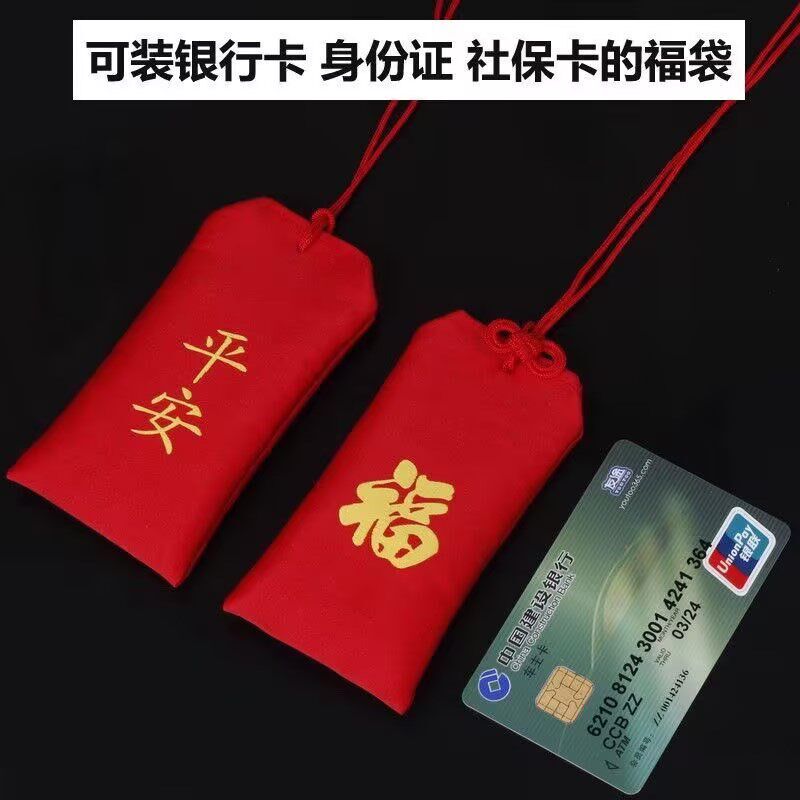 速发红色大号平安福袋香囊刺绣香包平安荷包空袋随身锦囊香袋胎毛
