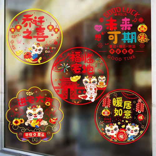 速发乔搬之喜装饰布置窗花玻宅贴门贴福字彩色静电贴纸迁家入璃用
