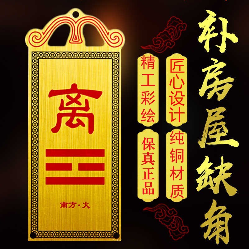 速发纯黄铜八卦彩绘补角牌铜牌解补房屋缺角乾坤兑巽坎离震艮卦牌