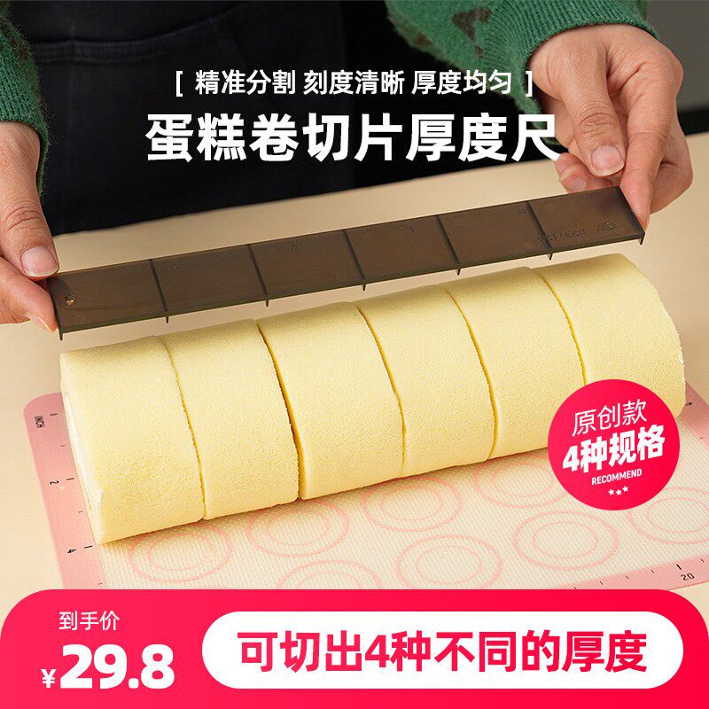 速发辅蛋糕卷刻度尺切片器切割神器均匀具割模分切助工具烘焙尺厨