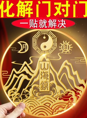 速发山海镇金属贴室外大门室内件铜挂件八卦镜小摆黄画麒麟挂双贴