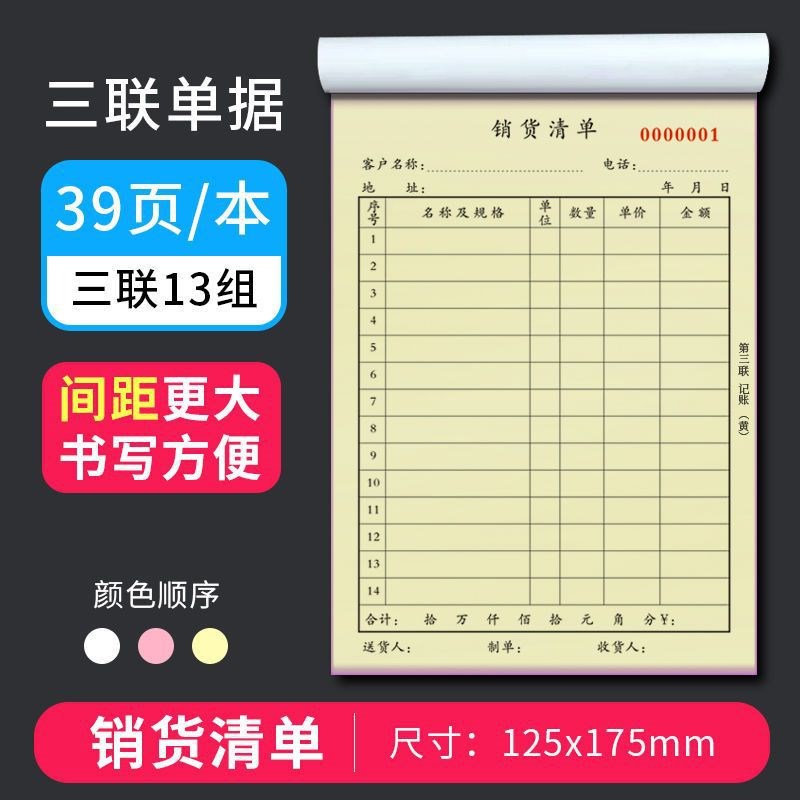 速发销售销货清库二联送货单三联出本入库发货收据单联开单单无碳