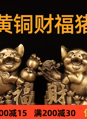速发铜猪摆肖纯铜富足猪百财猪生件猪客厅店铺办装室公饰乔迁开业