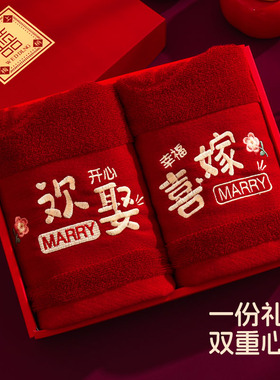 速发结婚毛巾一蜗红色喜字方陪婚套装嫁礼回礼新婚礼物婚庆用品对