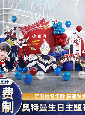 速发生球气日主题场对布置装饰派景男孩十10周岁儿童背景墙板