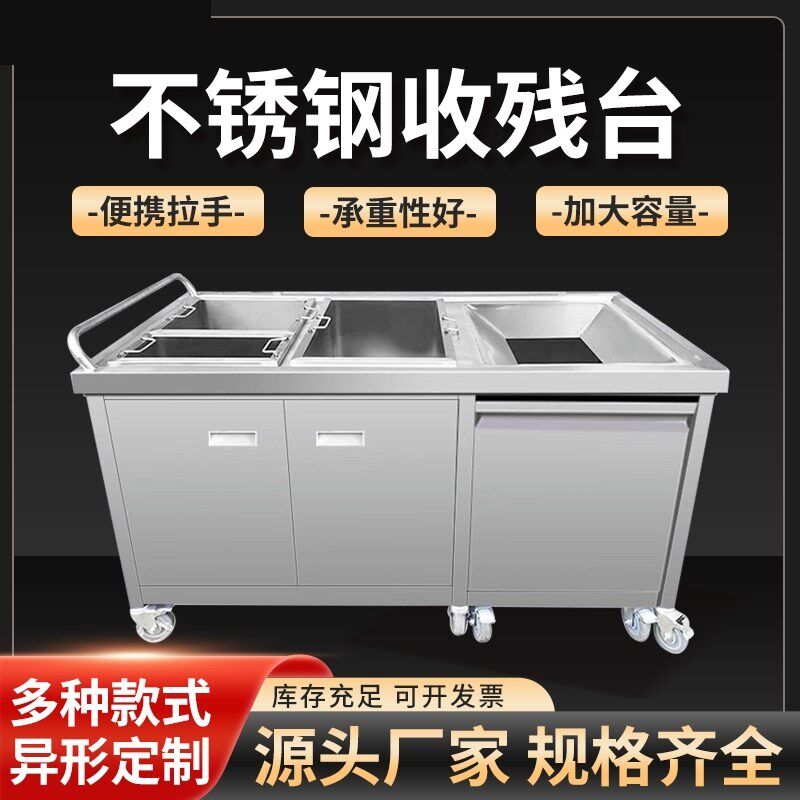 速发#收残车垃圾桶泔水盘餐台厨房垃餐车残食台餐具收圾车不锈钢