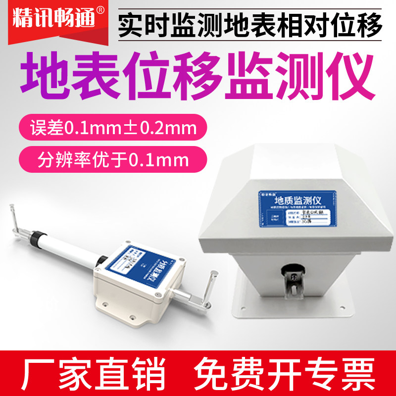 速发地表沉降远害检测地质灾程勘探拉杆式拉线式自动化边坡位监移