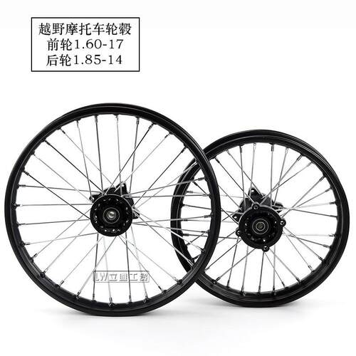 速发越野摩托车轮胎轮圈鼓芯轮毂1.60x17寸轮毂+1.85x14寸钢圈轮