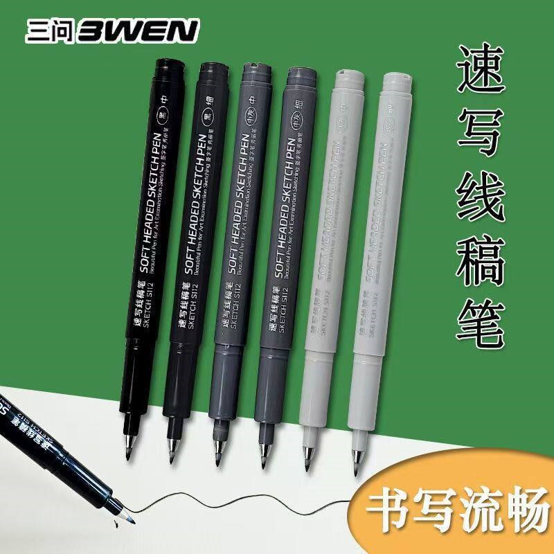 速发三问线稿秀丽笔极细小楷灰色秀丽笔美术专用勾线笔