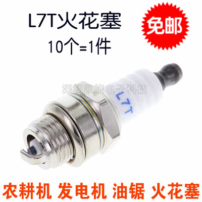 速发L7T火花塞 汽油锯配件 园林机械配件二冲程油锯割草机火花塞