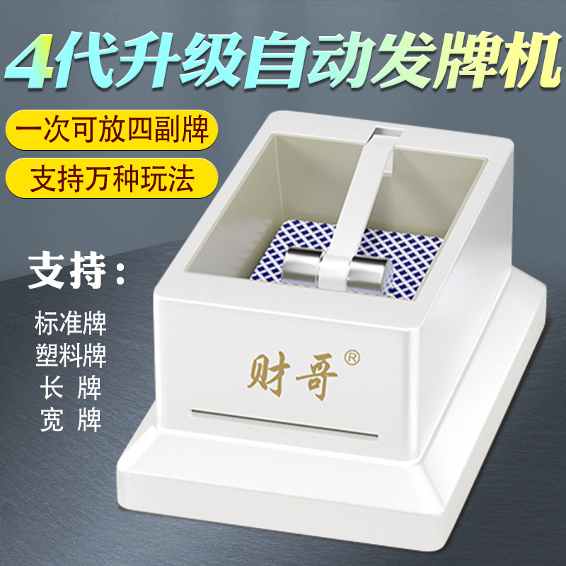 速发全自发动牌机迷你纸牌智蛋洗牌德州掼能斗地主宽牌