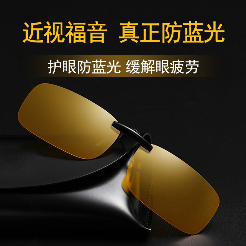 速发防蓝光镜片玩手镜看电脑电竞夹片近夹专用机片视护目镜